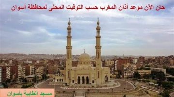 تعرف على مواعيد الصلاة فى أسوان .. اليوم