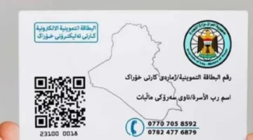 حدث بياناتك من بيتك بسرعة .. طريقة تحديث البطاقة التموينية بالعراق بشكل مريح وسريع
