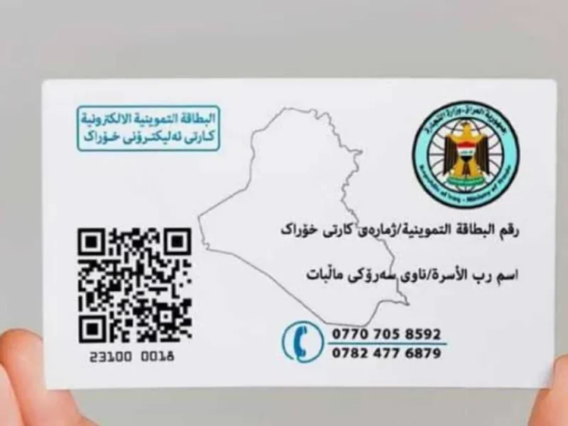 حدث بياناتك من بيتك بسرعة .. طريقة تحديث البطاقة التموينية بالعراق بشكل مريح وسريع