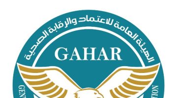 حصول 24 منشأة صحية على الاعتماد من GAHAR