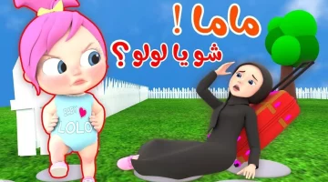 خلي العيد عيدين مع ترددها الجديد.. وناسة بيبي كلها أغاني وضحك والفرحة
