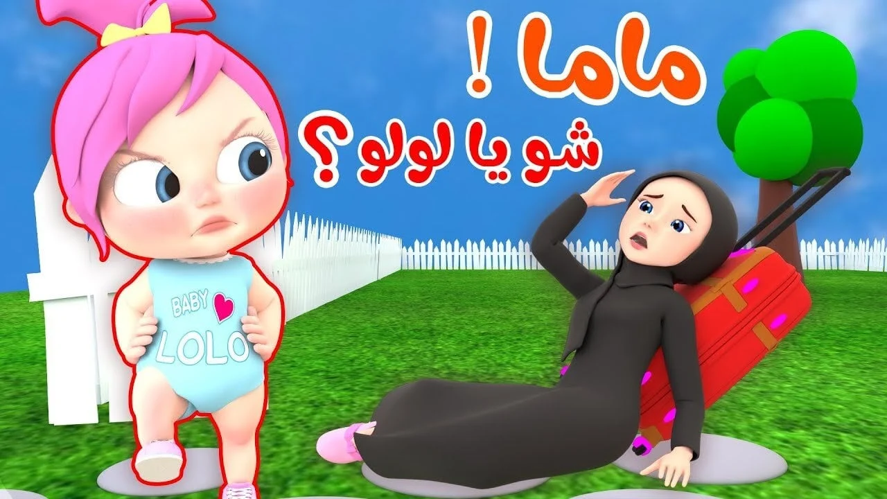 خلي العيد عيدين مع ترددها الجديد.. وناسة بيبي كلها أغاني وضحك والفرحة