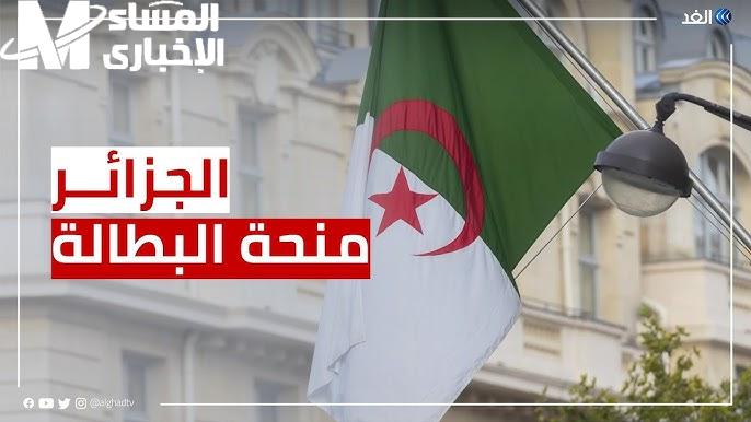 منحة البطالة 2025 بالجزائر: دعم فوري للشباب العاطل يتحدى الضيق