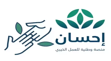 ساهم بلمسة من هاتفك.. رابط منصة إحسان 1446 للتسجيل والخير