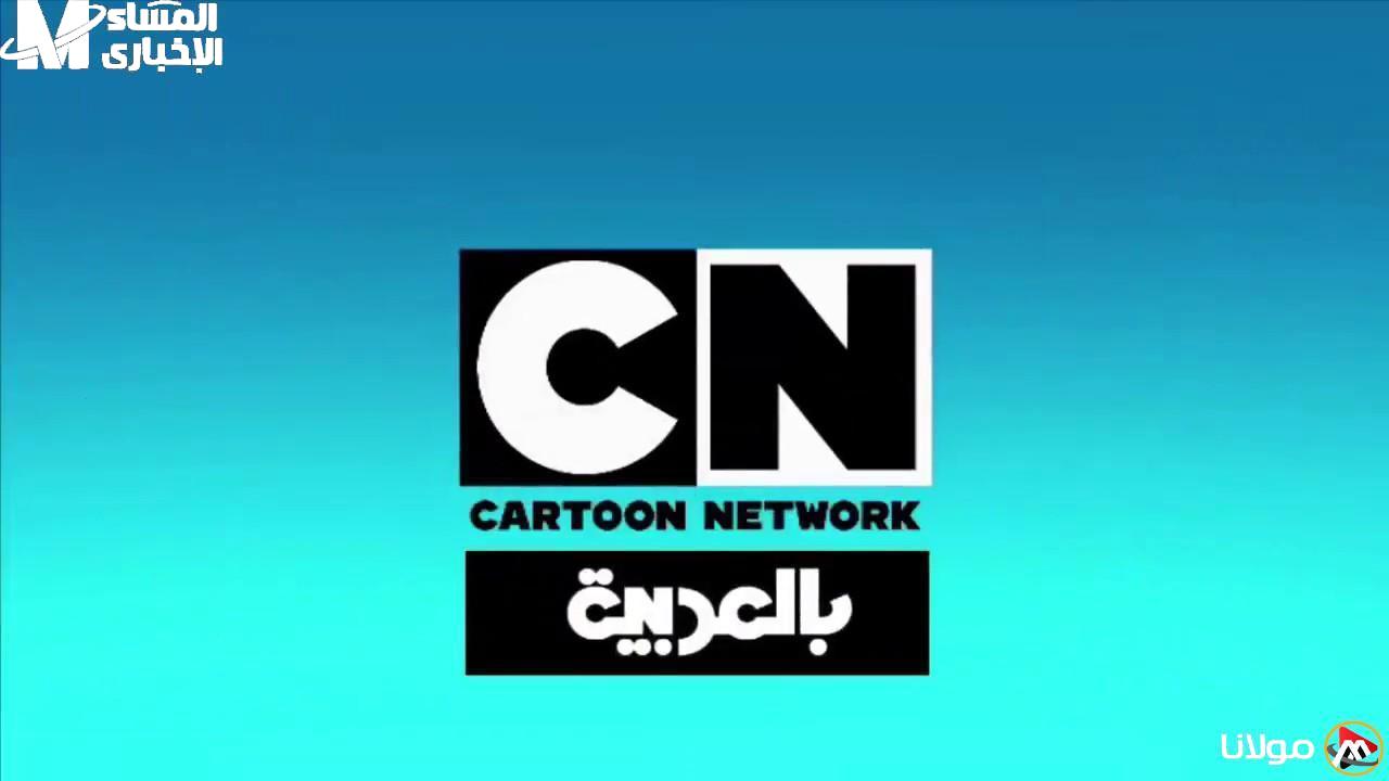 شاشه بتتكلم من جمالهم.. تردد قناة CN بالعربية الجديد على نايل سات وعرب سات.. متعة توم وجيري عالية الجودة كل يوم للأطفال بدون انقطاع