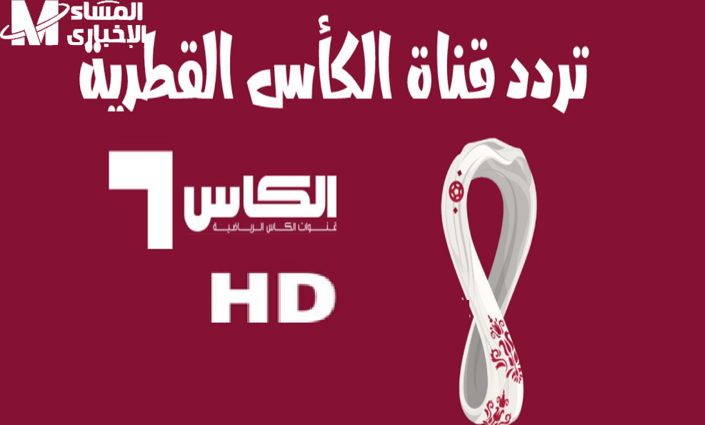 شغّل الكأس 6 وسيبك من الزحمة.. كل ماتشات الخليج والعالم قدام عنيك ببلاش وعلى أعلى نقاء