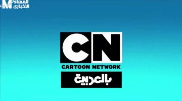 كيفية تردد CN 2025 الجديد واحصل على أفضل البرامج بإنجازات مذهلة