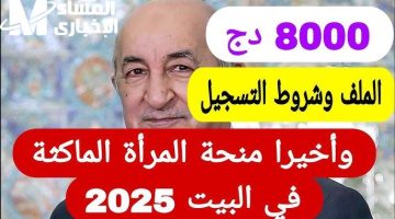[عنوان معاد صياغته]  
كيفية التسجيل في منحة المرأة الماكثة 2025: خطوات مضمونة وسهلة عبر وكالة التشغيل  

[KEYWORDS_SECTION_START]  
منحة المرأة الماكثة 2025, خطوات التسجيل في المنح, وكالة التشغيل