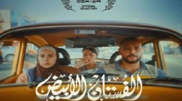عرض فيلم الفستان الأبيض فى ثالث فعاليات مهرجان المركز الكاثوليكى