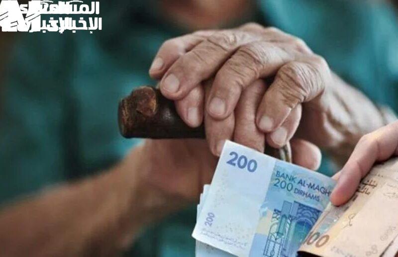 فرحة كبرى للمتقاعدين.. معاش الشيخوخة يتراوح من 600 إلى 1000 درهم رسميًا نزل بالأثر الرجعي