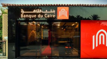 فرصة ذهبية للطلبة.. بنك القاهرة يعلن فتح باب التدريب الصيفي 2025 لطلاب الجامعات “الشروط ورابط التقديم”