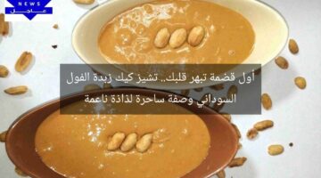 أول قضمة تبهر قلبك.. تشيز كيك زبدة الفول السوداني وصفة ساحرة لذاذة ناعمة