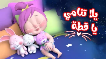قناة وناسة للأطفال: ضحك دائم في البيت بـأغاني وأناشيد ممتعة
