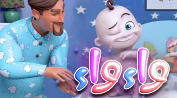كراميش ووناسة: مهرجان الفرح والبهجة في بيتك
