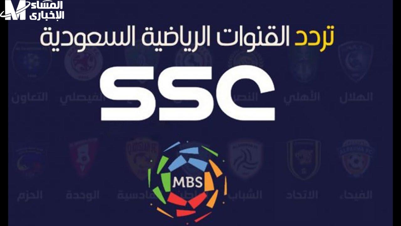 كل البطولات عندك.. تردد قناة SSC 1 HD الجديد 2025 علي عرب ونايل سات 
