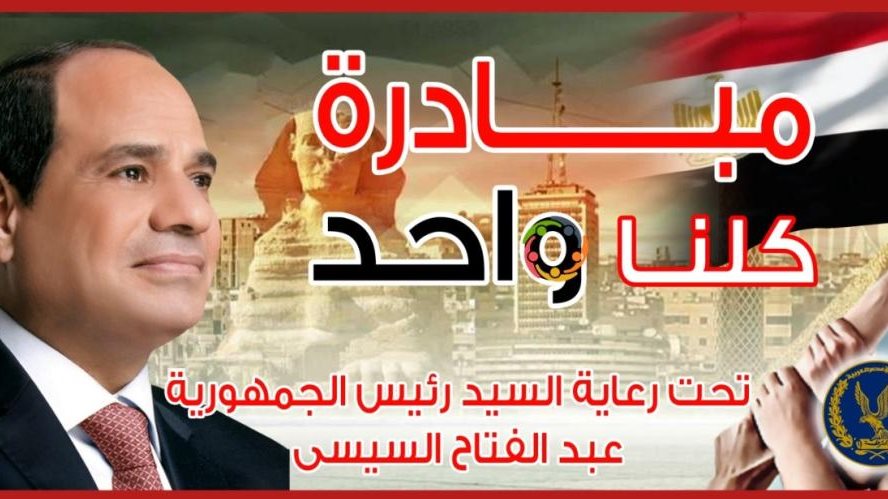 كلنا واحد.. الداخلية توفر السلع للمواطنين بأسعار مخفضة