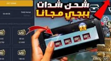 فرصة ذهبية: شحن شدات ببجي موبايل 2025 بسرعة في 3 خطوات