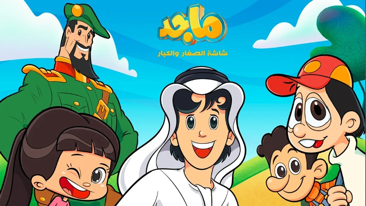 ماجد كيدز شغالة بقوة وبرامجها الجديدة هتخلي ولادك مش عايزين يقوموا من قدام التلفزيون