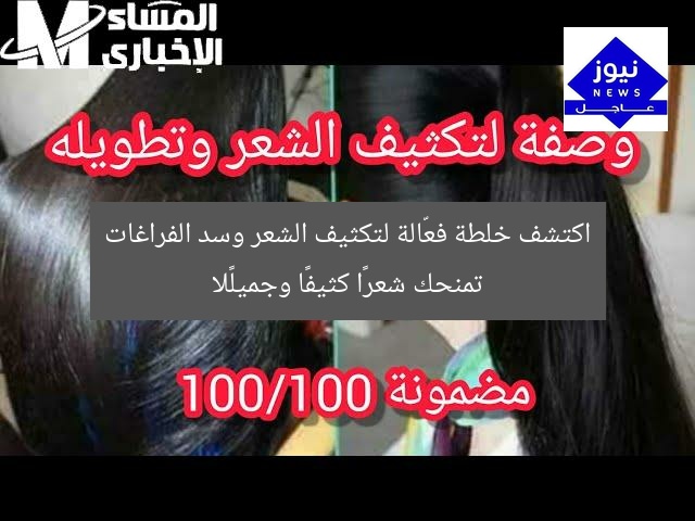 اكتشف خلطة فعّالة لتكثيف الشعر وسد الفراغات تمنحك شعرًا كثيفًا وجميلًا