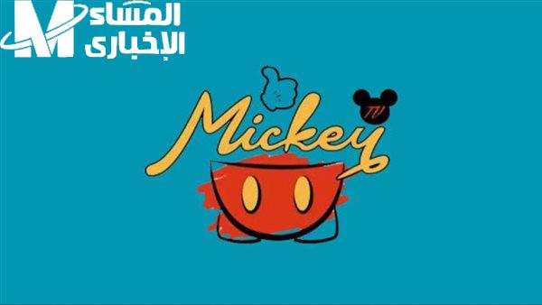 ميكي دخل القلوب بلون جديد.. تردد قناة ميكي ماوس 2025 يخطف الأنظار