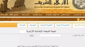[العنوان المعاد صياغته]  
نتائج الشهادة الابتدائية الأزهرية 2025 عبر بوابة الأزهر برقم الجلوس والاسم  

[KEYWORDS_SECTION_START]  
نتائج الشهادة الابتدائية الأزهرية 2025, بوابة الأزهر الإلكترونية, رقم الجلوس والاسم