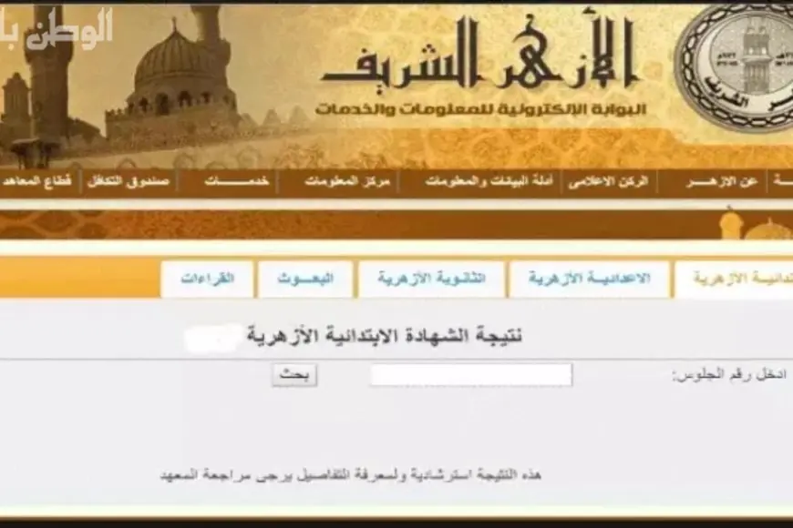 [العنوان المعاد صياغته]  
نتائج الشهادة الابتدائية الأزهرية 2025 عبر بوابة الأزهر برقم الجلوس والاسم  

[KEYWORDS_SECTION_START]  
نتائج الشهادة الابتدائية الأزهرية 2025, بوابة الأزهر الإلكترونية, رقم الجلوس والاسم
