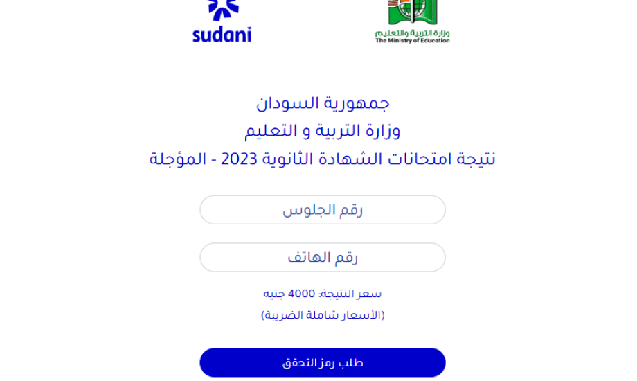 نتيجة الشهادة السودانية 2025 رسميًا.. الرابط الإلكتروني السريع