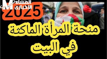 هتغطي كل نفقاتك..منحة المرأة الماكثة في البيت 2025 بتدعم كل سيدة