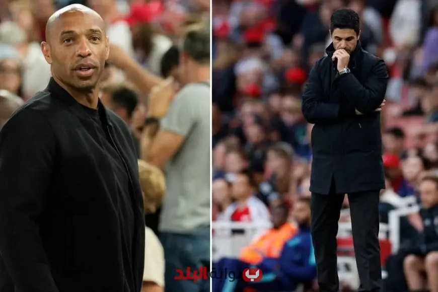 هنري ينتقد أرتيتا: فشل في تحقيق أي إنجاز مع أرسنال!