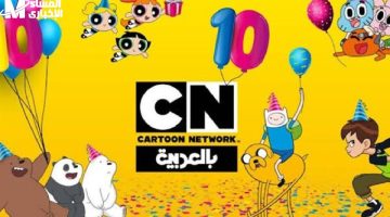 قناة CN بالعربية: تردد جديد يجمع بين التعلم والمرح للأطفال!