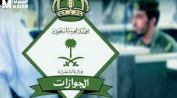 وزارة العمل وفرتها.. طريقة الاستعلام عن نقل كفالة في الجوازات برقم الطلب أو رقم الإقامة في السعودية 1446هـ