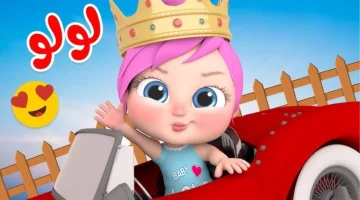 وناسة كيدز: تردد جديد لتعليم وترفيه أطفالك بقوة