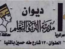 رسميًا.. بدء تقديم رياض الأطفال KG1 إلكترونيًا بالمنيا (الرابط والشروط)