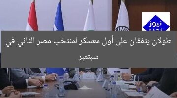 طولان يُعلن إقامة أول معسكر تدريبي للمنتخب المصري الثاني في سبتمبر