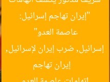“إيران تهاجم إسرائيل: شريف مدكور يكشف اتهامات عاصمة العدو”  
إيران تهاجم إسرائيل, ضرب إيران لإسرائيل, اتهامات عاصمة العدو