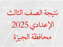 رابط نتيجة صفوف النقل الابتدائية 2025 بالجيزة من بوابة التعليم الأساسي «المساعد الذكي»