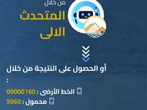 المساعد الذكي نتيجة صفوف النقل المرحلة الإعدادية 2025 الترم الثاني من بوابة التعليم الأساسي.. (الرابط والخطوات)