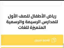 الآن.. تفاصيل التقديم الإلكتروني لـ مرحلة رياض الأطفال 2025 في الجيزة والمحافظات وخطوات التسجيل