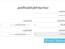 الموقع الرسمي لـ بوابة التعليم الأساسي للحصول على نتائج الترم الثاني لجميع سنوات المرحلة الإعدادية 2025