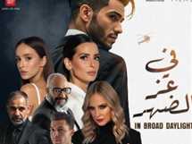 مؤلف عن «في عز الضهر»: «مختلف.. مفيهوش بلطجة ولا انتقام»