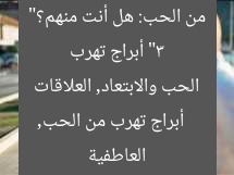 “3 أبراج تهرب من الحب: هل أنت منهم؟”  
أبراج تهرب من الحب, الحب والابتعاد, العلاقات العاطفية