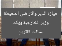 وزير الخارجية يؤكد حيازة الدير والاراضي المحيطة بسانت كاترين