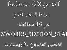[العنوان المعاد صياغته]  
سينما الشعب تُقدم «المشروع X» و«ريستارت» غدًا في 16 محافظة  

[KEYWORDS_SECTION_START]  
سينما الشعب, المشروع X, ريستارت