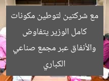 كامل الوزير يتفاوض مع شركتين لتوطين مكونات الكباري والأنفاق عبر مجمع صناعي