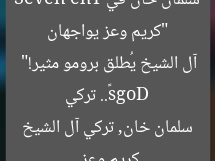 كريم وعز يواجهان سلمان خان في برومو «The Seven Dogs» بقيادة تركي آل الشيخ