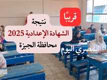 رابط نتيجة الشهادة الإعدادية 2025 الترم الثاني محافظة الجيزة (بعد التصحيح)
