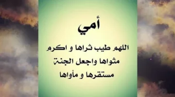 دعاء قوي لأمي المتوفية في يوم عرفة