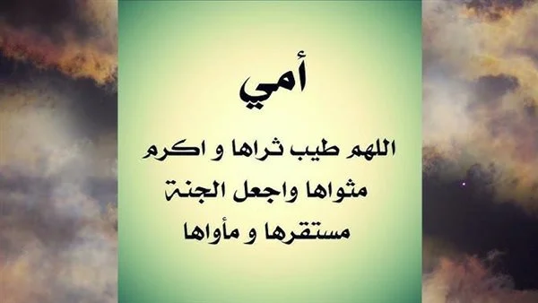 دعاء قوي لأمي المتوفية في يوم عرفة