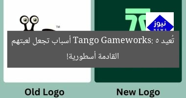 تُعيد Tango Gameworks: 5 أسباب تجعل لعبتهم القادمة أسطورية!