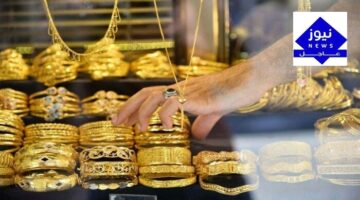 سعر الذهب في الكويت اليوم الثلاثاء 17 يونيو 2025
